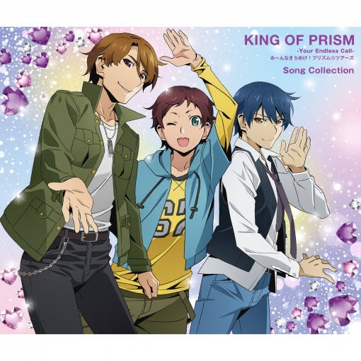 『KING OF PRISM-Your Endless Call-み～んなきらめけ！プリズム☆ツアーズ』Song Collection