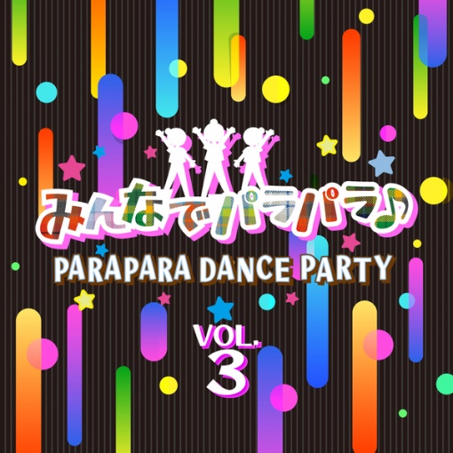 みんなでパラパラ ~PARAPARA DANCE PARTY~ VOL.3