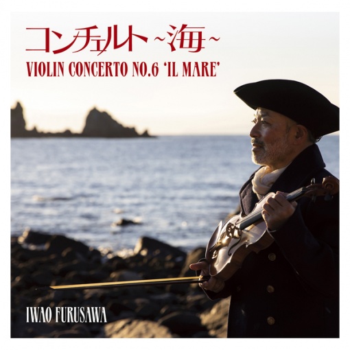 コンチェルト～海～ Violin Concerto No.6 ’Il Mare’