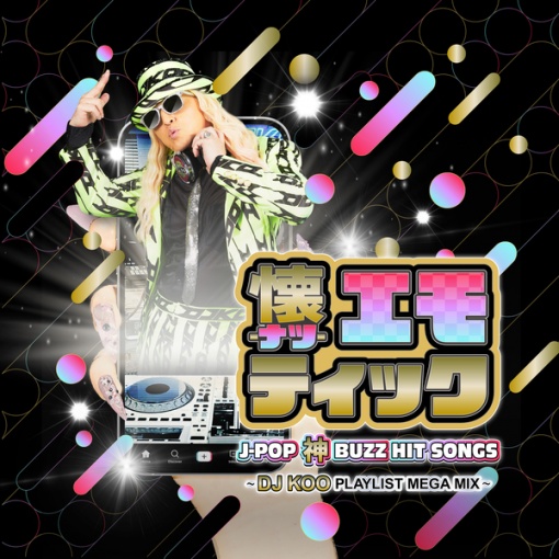 懐-ナツ-エモティック J-POP 神BUZZ HIT SONGS ～DJ KOO PLAYLIST MEGA MIX～