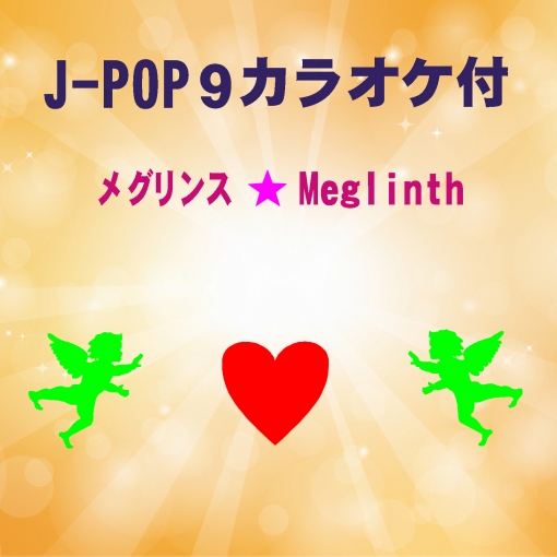 J-POP9カラオケ付