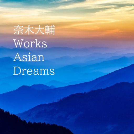奈木大輔 Works Asian Dreams