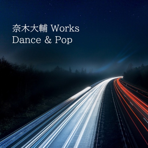 奈木大輔 Works Dance & Pop