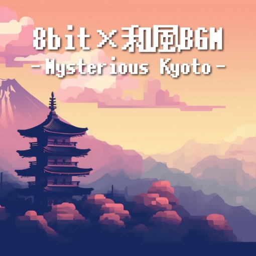 8bit×和風BGM - Mysterious Kyoto -