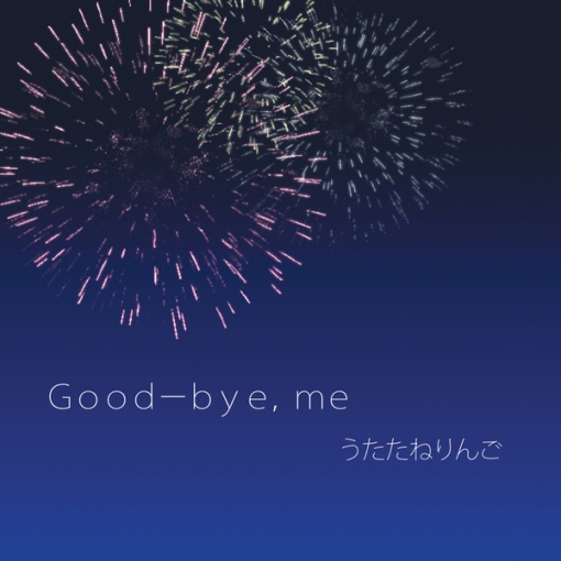 Good-bye， me