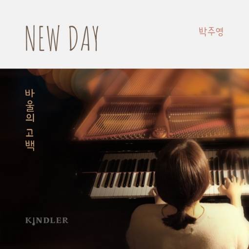 KINDLER Vol.3 : New Day (Paul’s Confession)