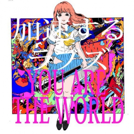 YOU ARE THE WORLD