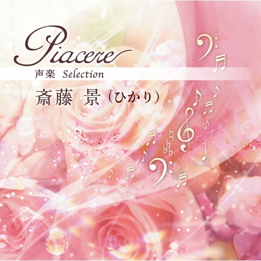 Piacere(声楽 selection)
