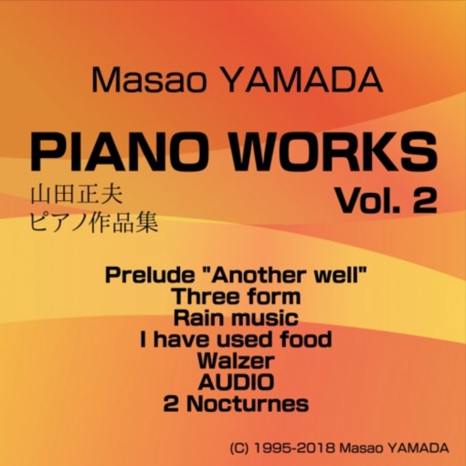 PIANO WORKS Vol.2 山田正夫 ピアノ作品集