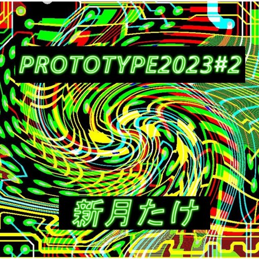 Prototype2023#2