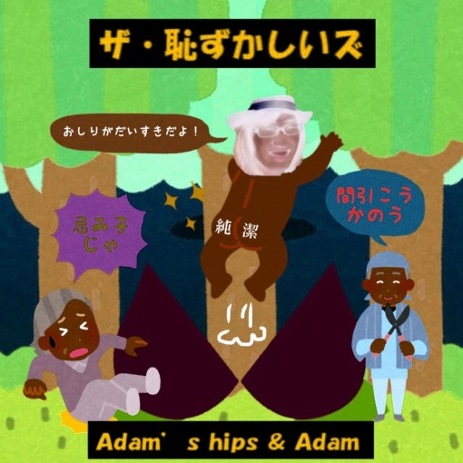 Adam’s Hips & Adam(instrumental)
