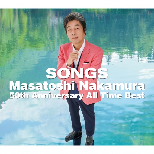 SONGS ～Masatoshi Nakamura 50th Anniversary All Time Best～