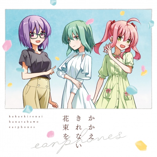 かかえきれない花束を