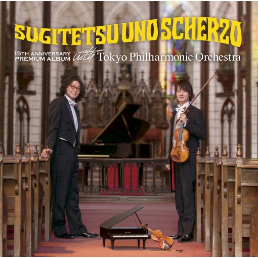 「SUGITETSU UNO SCHERZO」～15th anniversary Premium Album with 東京フィルハーモニー交響楽団～
