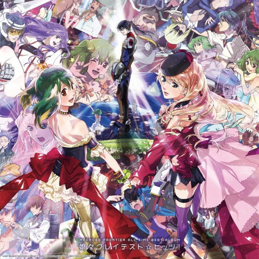 マクロスF オールタイムベストアルバム「娘々グレイテスト☆ヒッツ！」