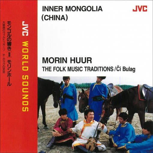 JVC WORLD SOUNDS <INNER MONGOLIA> MORIN HUUR