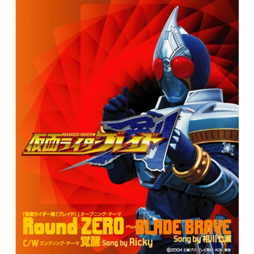 Round ZERO ‐BLADE BRAVE/オリジナルカラオケ
