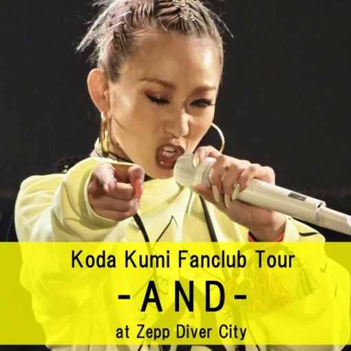 め組のひと(Koda Kumi Fanclub Tour - AND -)