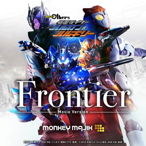 Frontier （Movie Version『ゼロワン Others 仮面ライダーバルカン&バルキリー』主題歌）