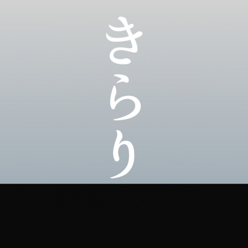 きらり「Honda新型「VEZEL」CMソング」より(原曲:藤井風)[ORIGINAL COVER]