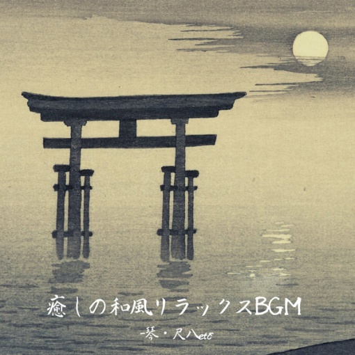 夜桜(Remix ver.)