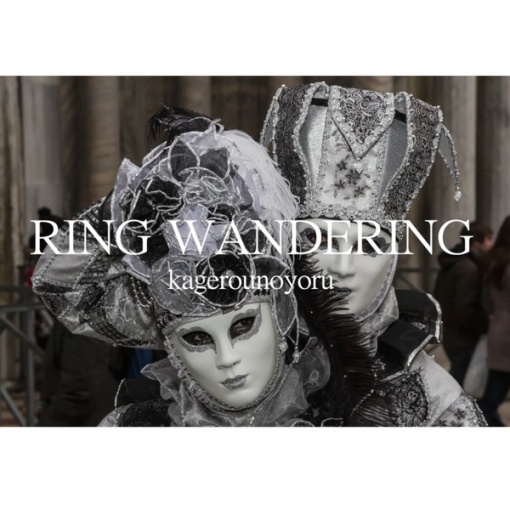 Ring Wandering 環形彷徨