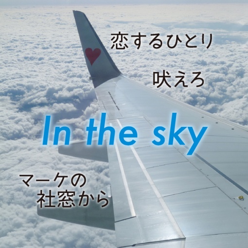 In the sky