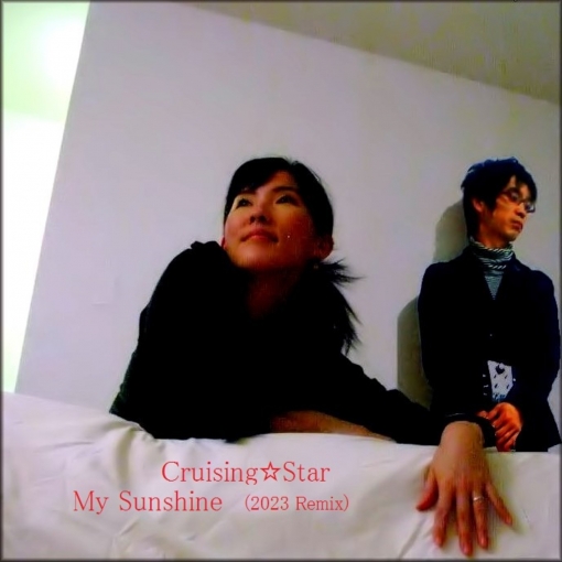 My Sunshine(2023 Remix)