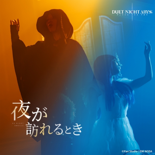 夜が訪れるとき