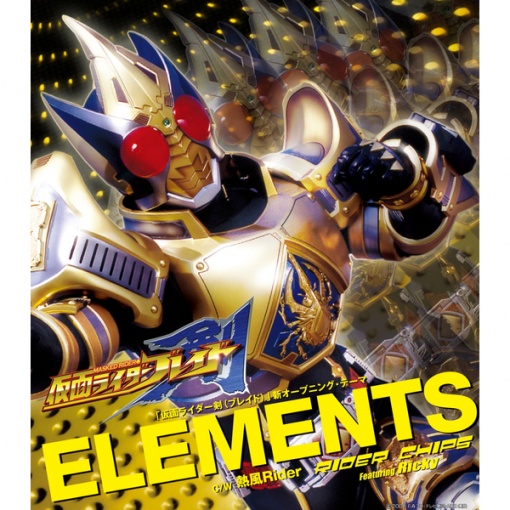 ELEMENTS(オリジナル・カラオケ)