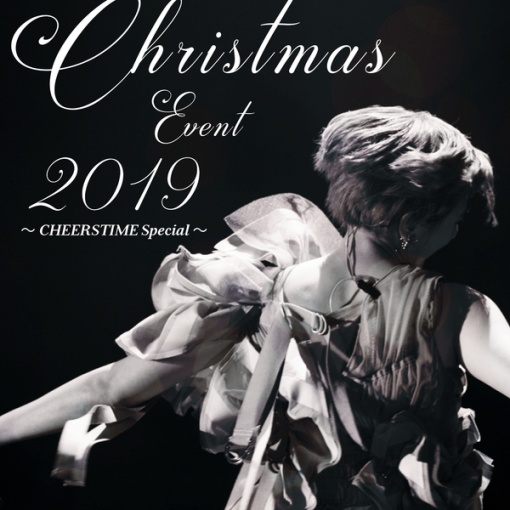 ツキミキミ 【Christmas Event 2019～CHEERSTIME Special～ (2019.12.25 ニューピアホール)】