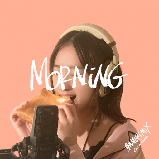 MORNiNG（朝MORi MiX）