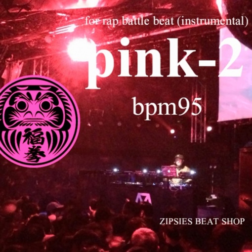 MCバトル用ビート OLD pink 02 BPM95 royalty free beat (HIPHOP instrument)
