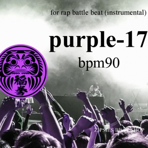 MCバトル用ビートOLD purple 17 BPM90【8小節4本】(royalty free beat HIPHOP instrumental)