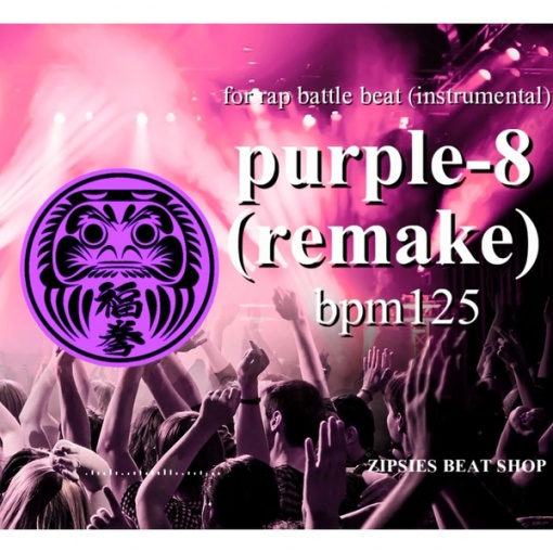 MCバトル用ビート OLD purple 8 remake BPM125 royalty free beat (HIPHOP instrument)