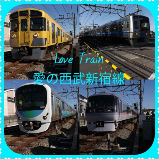 愛の西武新宿線