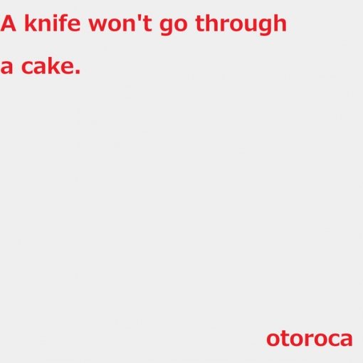 ケーキにナイフは通らない