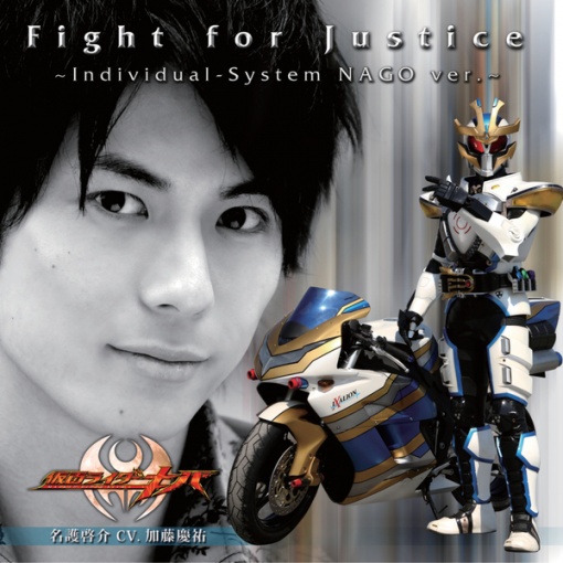 Fight for Justice ‐Individual-System NAGO ver.‐(instrumental)