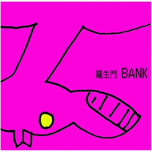 こんがらがったDNA(BANK version)