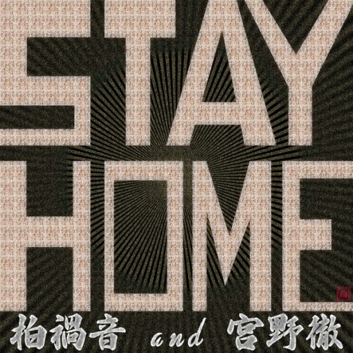 STAY HOME(Instrumental)