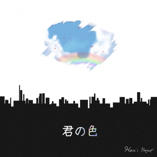 君の色(Japanese Version)