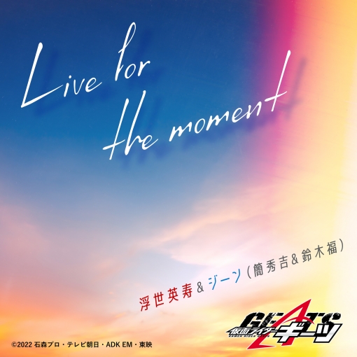 Live for the moment Instrumental