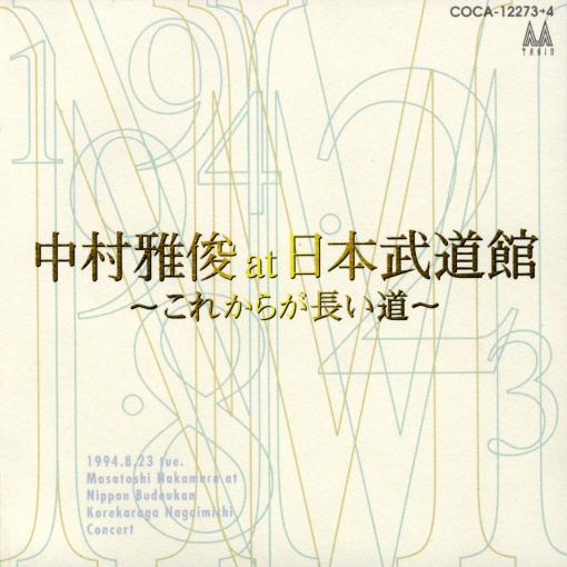 100年の勇気 (LIVE 1994)