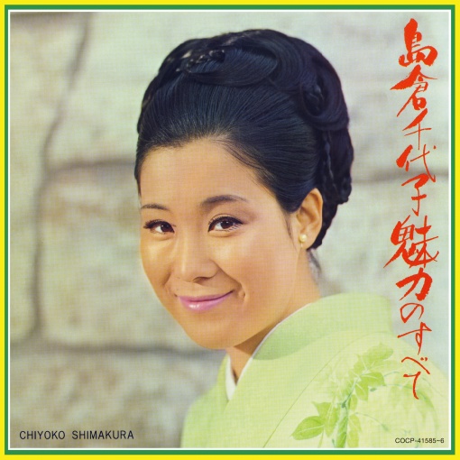 東京の人さようなら（1963年 ステレオ再録音 Ver.）