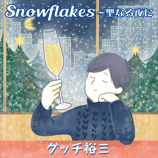 Snowflakes-聖なる夜に