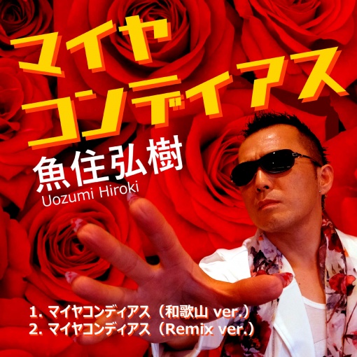 マイヤコンディアス(Remix ver.)