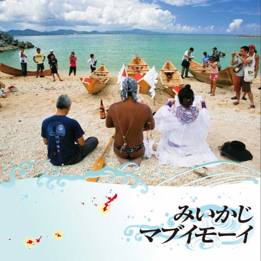 漲水の声合 沖縄民謡