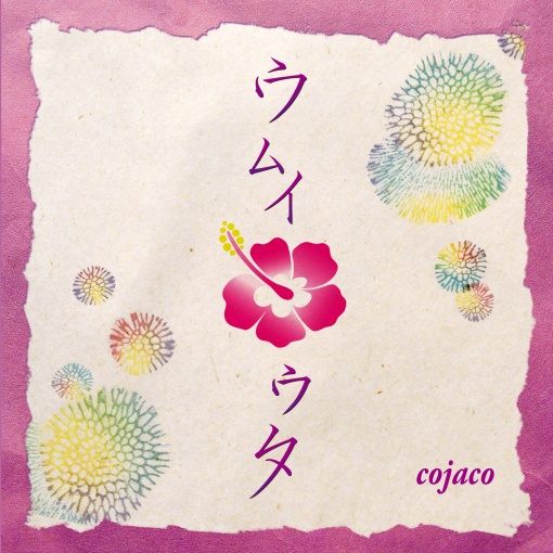 てぃんさぐの花 (沖縄民謡)