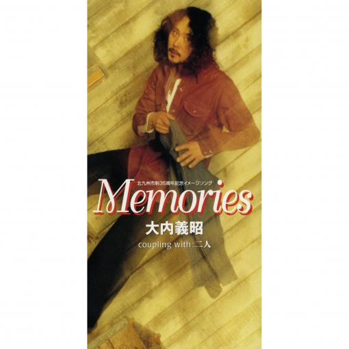Memories（オリジナル・カラオケ）