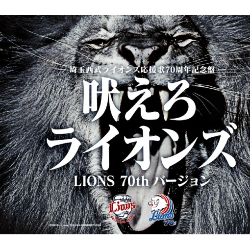 吠えろライオンズ(LIONS 70th バージョン)